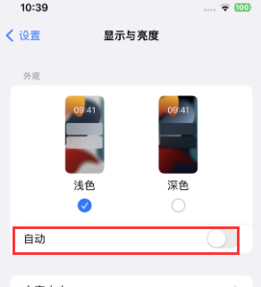 文山苹果15服务店分享iPhone15无法关闭深色模式怎么办 