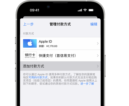 文山苹果维修服务中心如何通过家人共享更改iPhone付款方式 