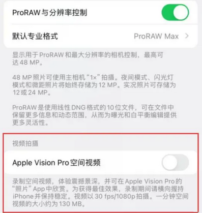 文山apple服务iPhone15Pro/ProMax如何使用录制空间视频功能 