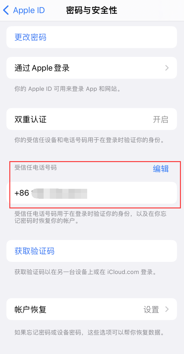 文山iPhone维修服务如何设置提示手机号码并未与此手机关联 