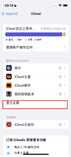 文山apple维修分享AppleMusic音乐库里出现了别人的歌单怎么办 